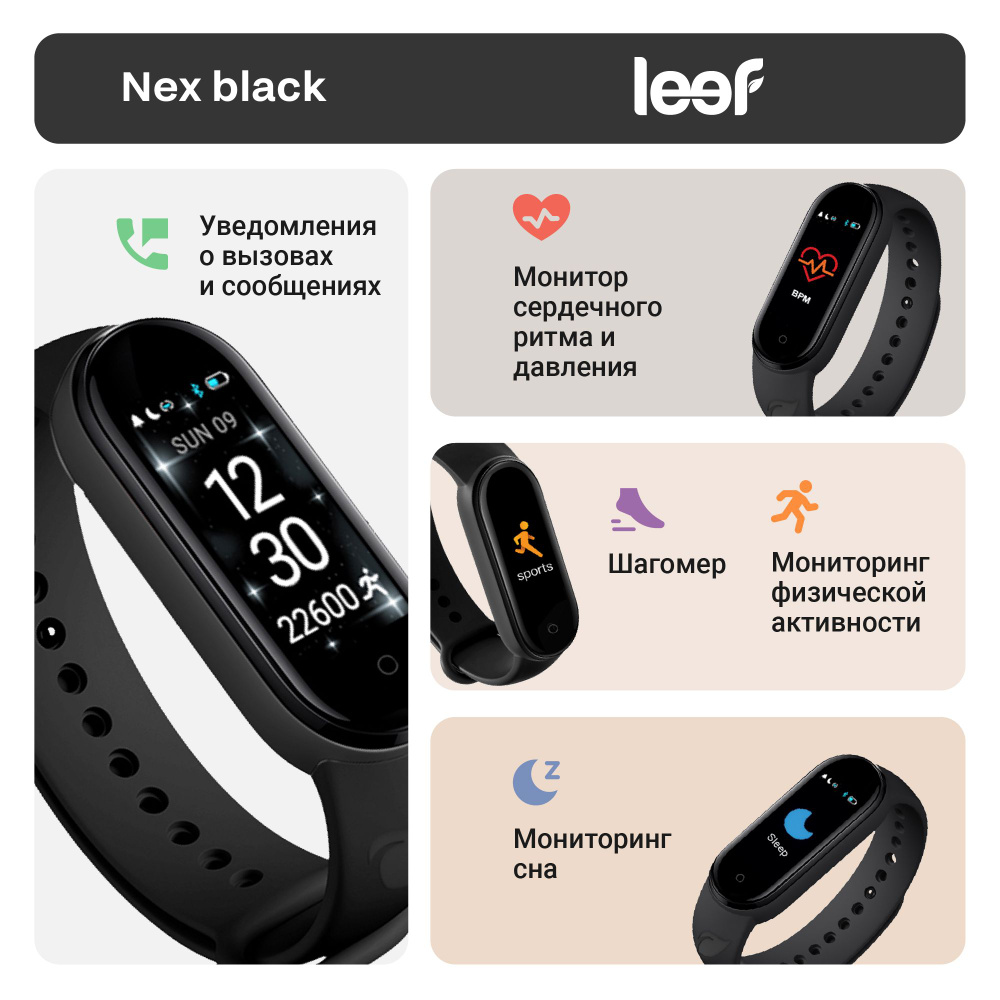 Фитнес-трекер LEEF Nex, цвет черный #1