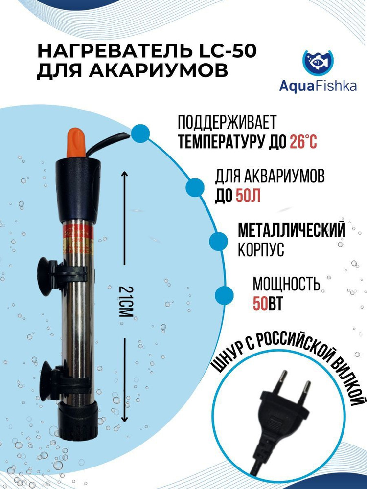 Нагреватель металлический для аквариума до 50 л с терморегулятором погружной, мощность 50 Вт  #1