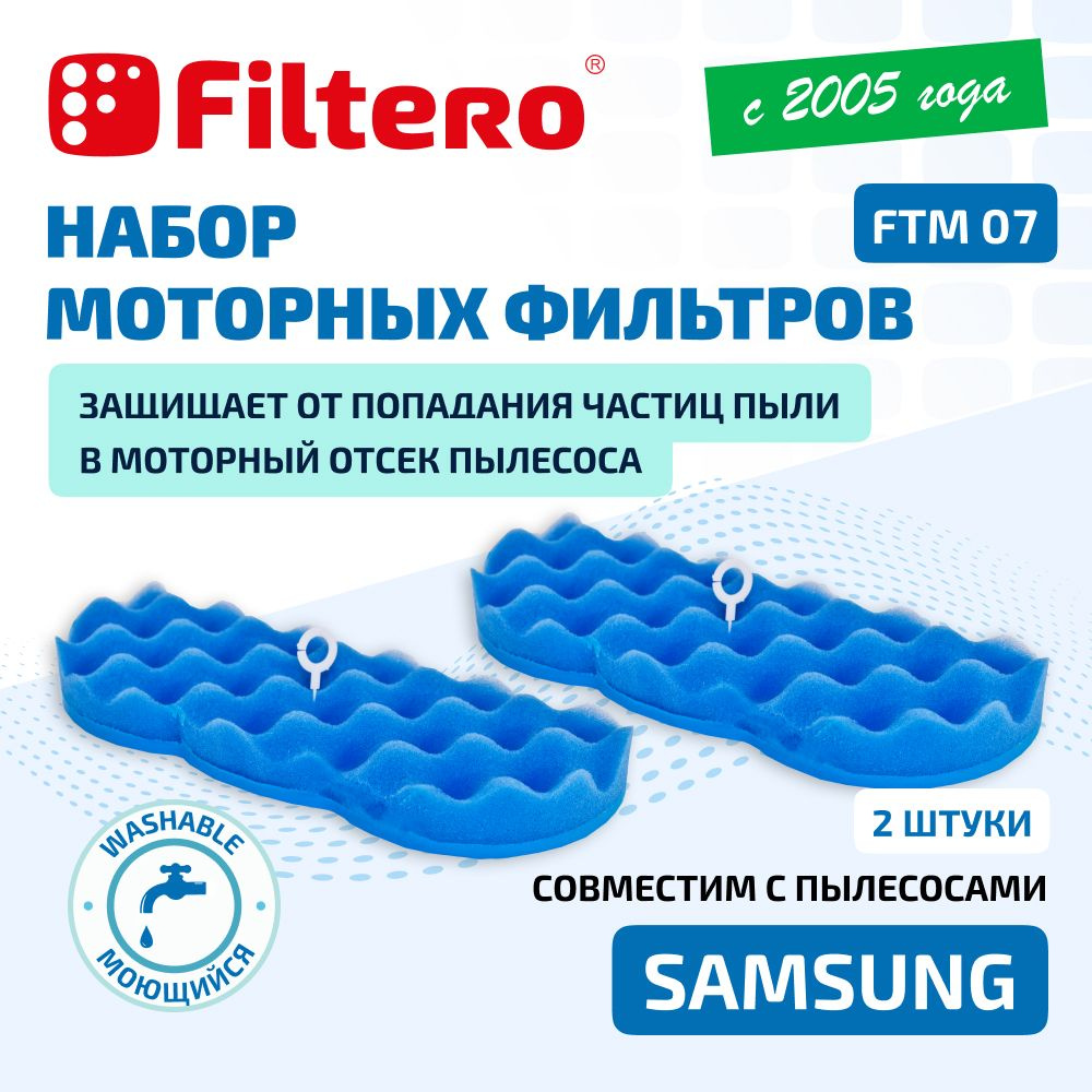 Моторные фильтры Filtero FTM 07 комплект 2 штуки. Для пылесосов Samsung SC88.., SC8832, SC8835, SC8836 #1