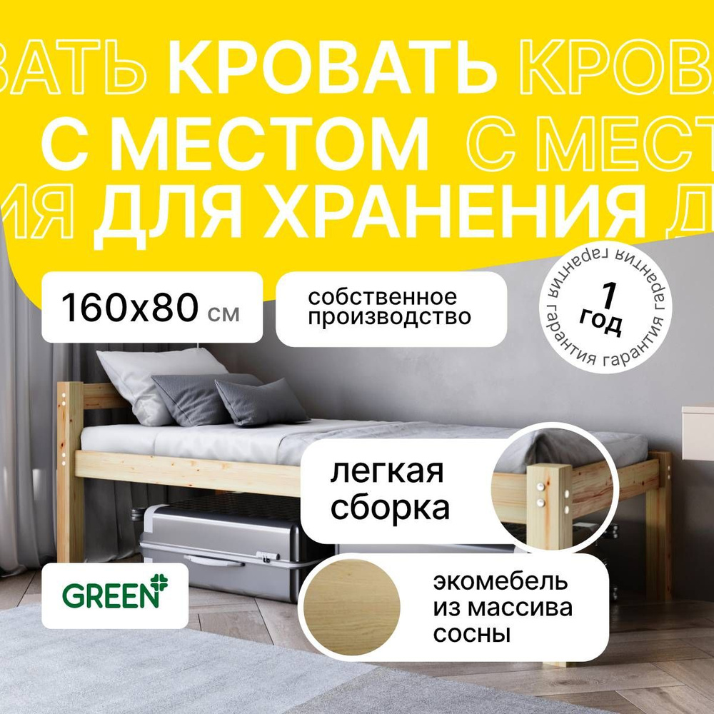 Green Mebel Кровать детская 87.5х167.5х74 см, #1