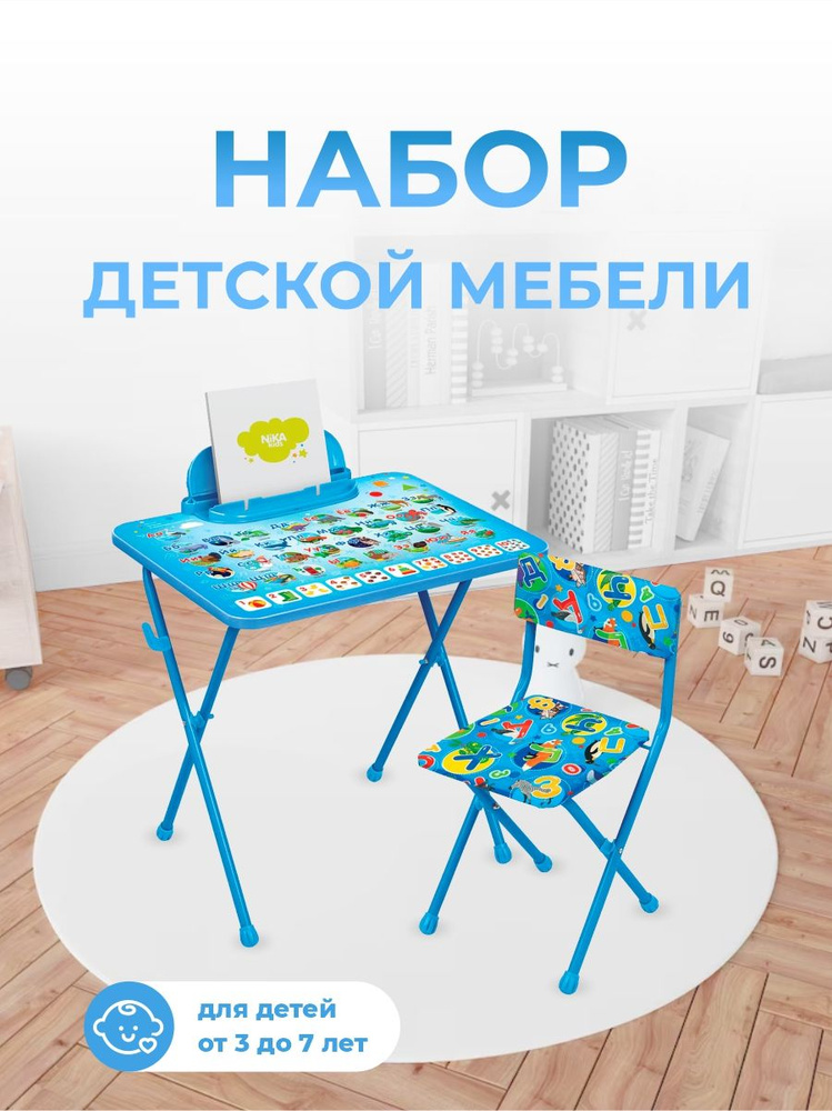 Детский комплект стол и стул для мальчиков и девочек #1