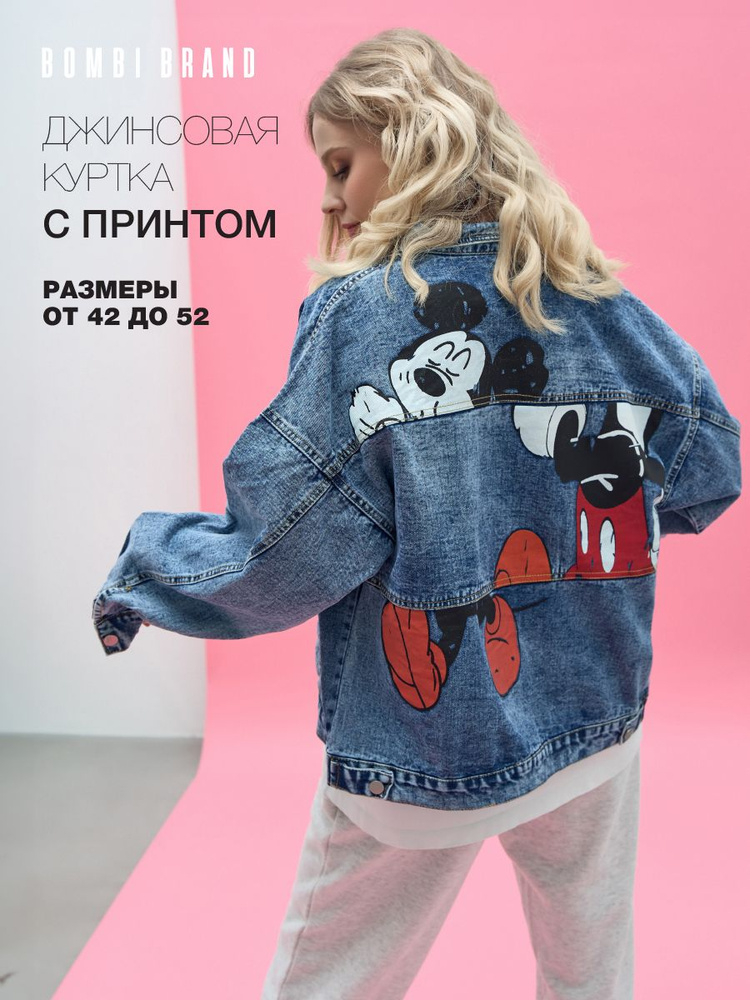 Куртка джинсовая BOMBI BRAND #1