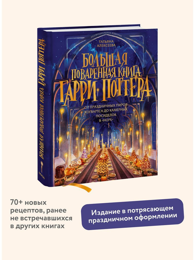 Большая поваренная книга Гарри Поттера #1