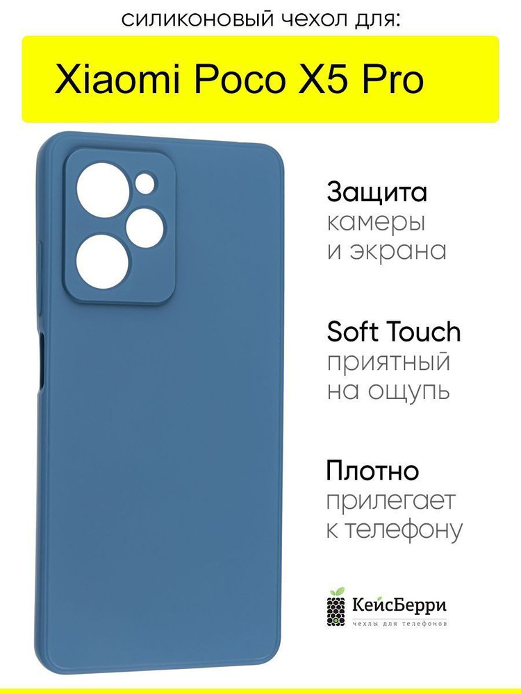 Чехол для Xiaomi Poco X5 Pro, серия Soft #1