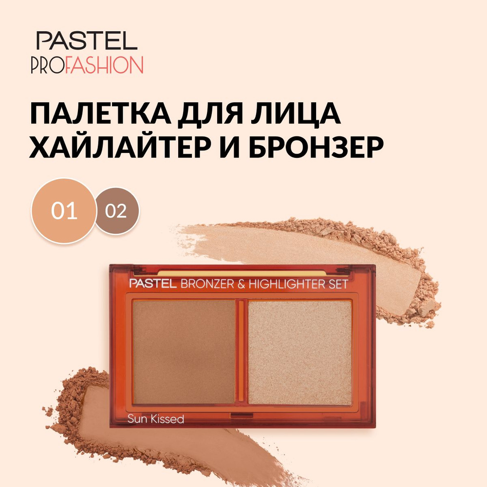 Палетка бронзер и хайлайтер Pastel "Sun Kissed Set", стойкая, сияющая, матовая, двойная, сухая, Тон 01, #1