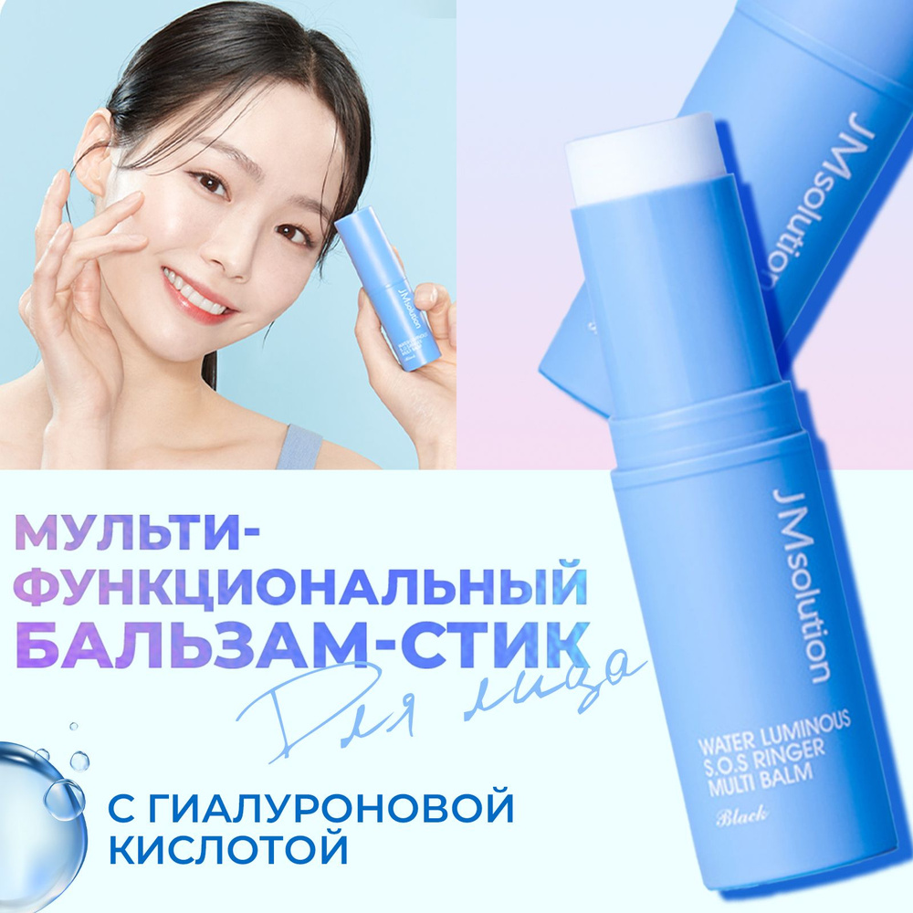 JMsolution Мультифункциональный бальзам-стик с гиалуроновой кислотой WATER LUMINOUS S.O.S RINGER MULTI #1