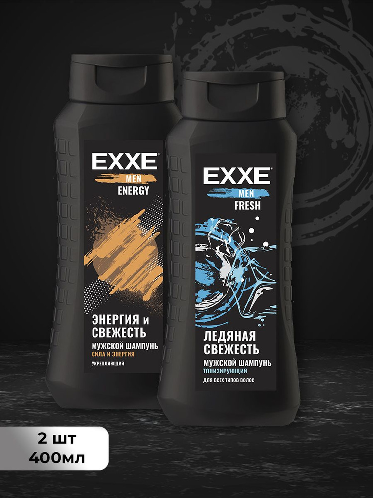 Набор мужской шампунь для волос EXXE MEN FRESH + ENERGY, 400 мл (2 шт)  #1