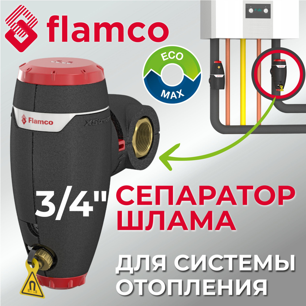 Сепаратор шлама Flamco XStream Clean 3/4"ВР арт. 11031 - Фильтр самоочищающийся промывной горизонтальный #1