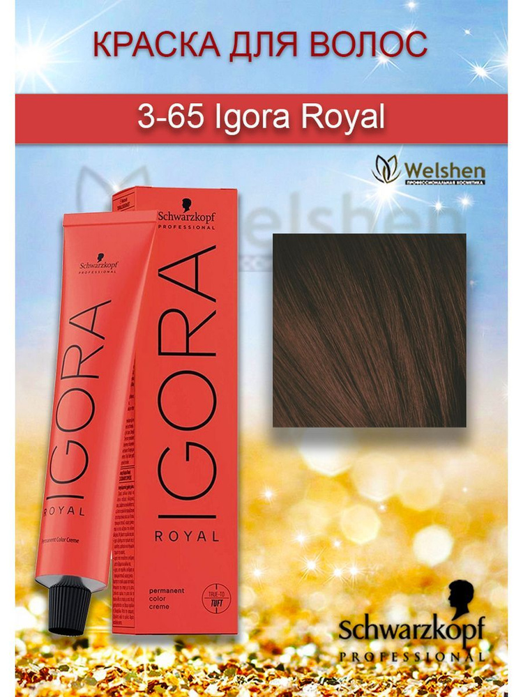 3-65 Краска для волос IGORA ROYAL, 60 мл #1