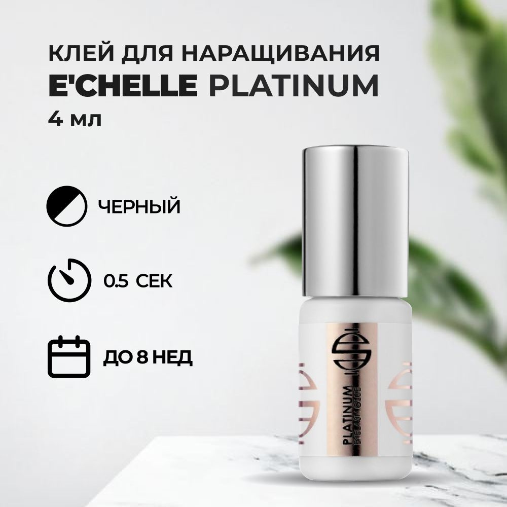 Клей для ресниц E'CHELLE PLATINUM, 4 мл #1