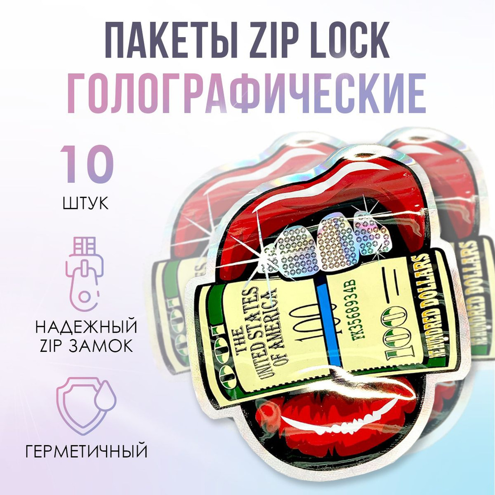 Пакеты голографические с застежкой Zip Lock, 10*10 см, набор из 10 штук, для фасовки, металлизированный #1
