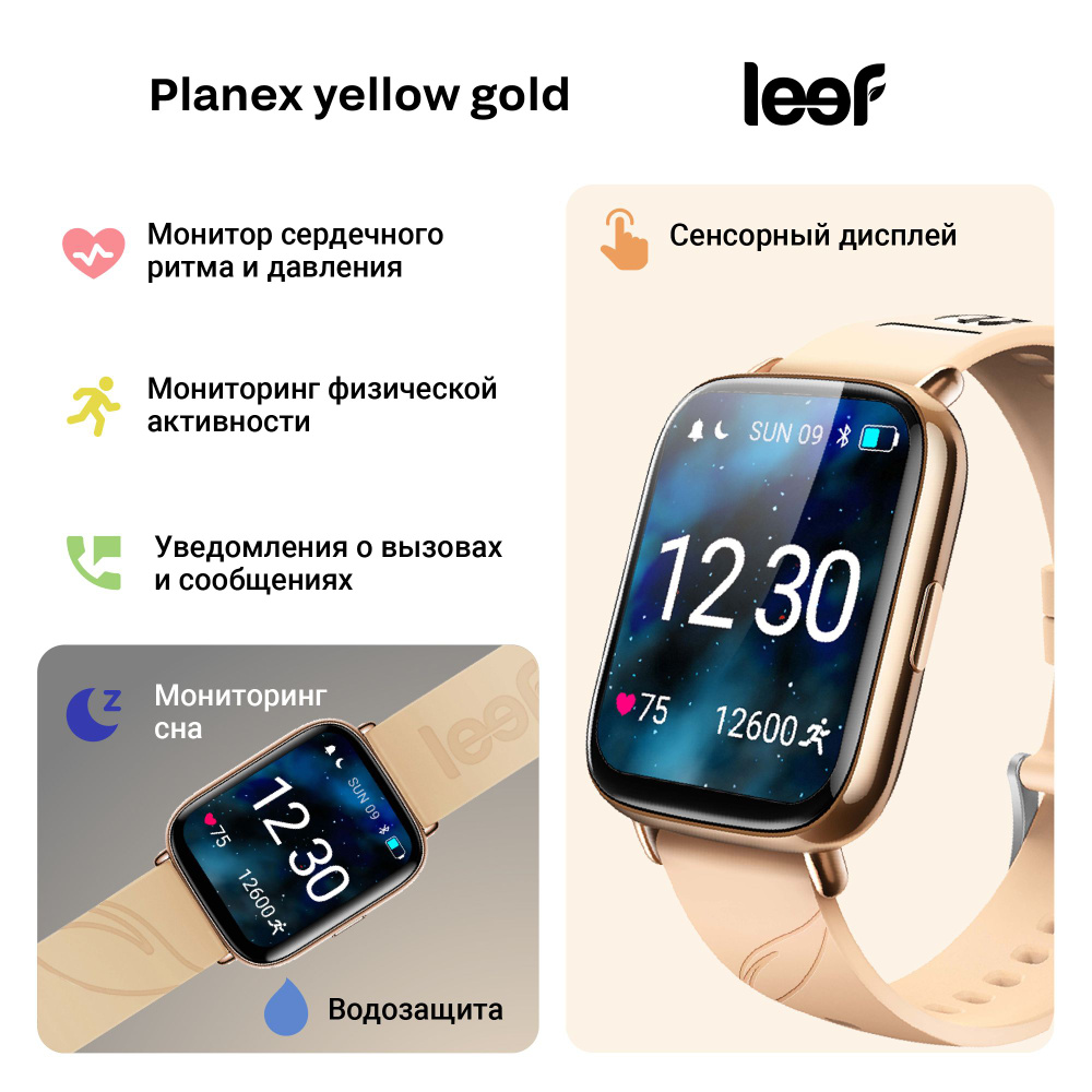 Умные часы LEEF Planex, цвет желтое золото #1