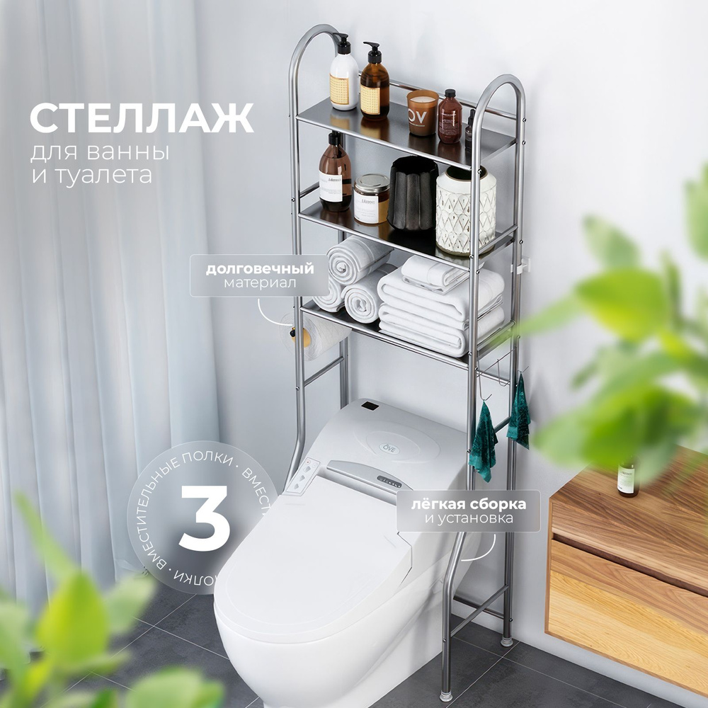 Стеллаж металлический Hans&Helma над стиральной машиной, напольный для ванной, узкий,  #1