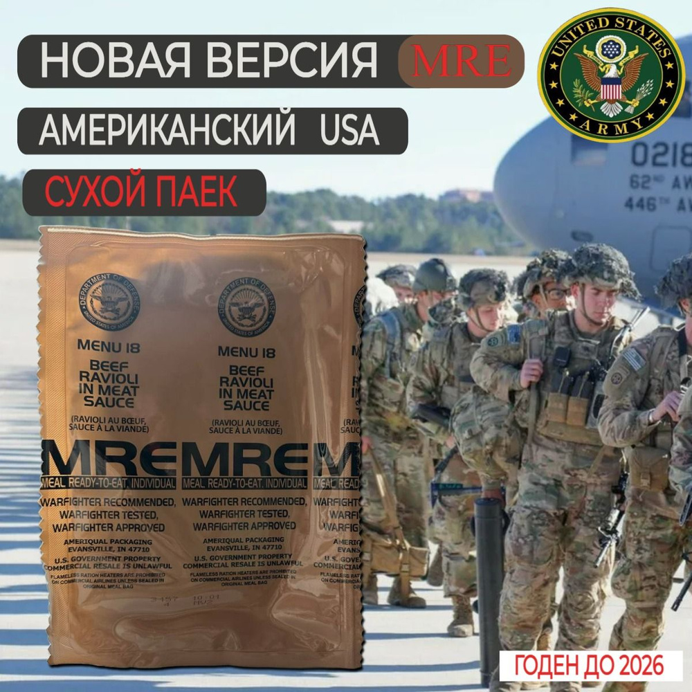 Обновленный сухпаек США в новой упаковке MRE USA ИРП Американский сухой паек меню годен до 2026  #1