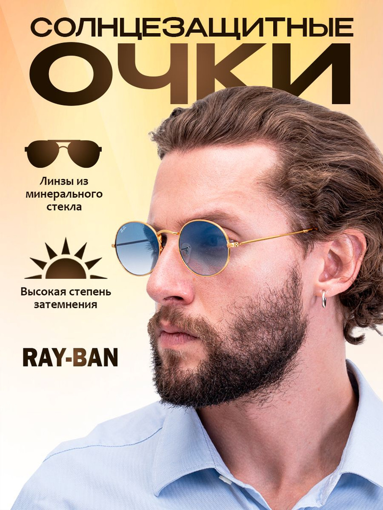 Ray-Ban Очки солнцезащитные #1