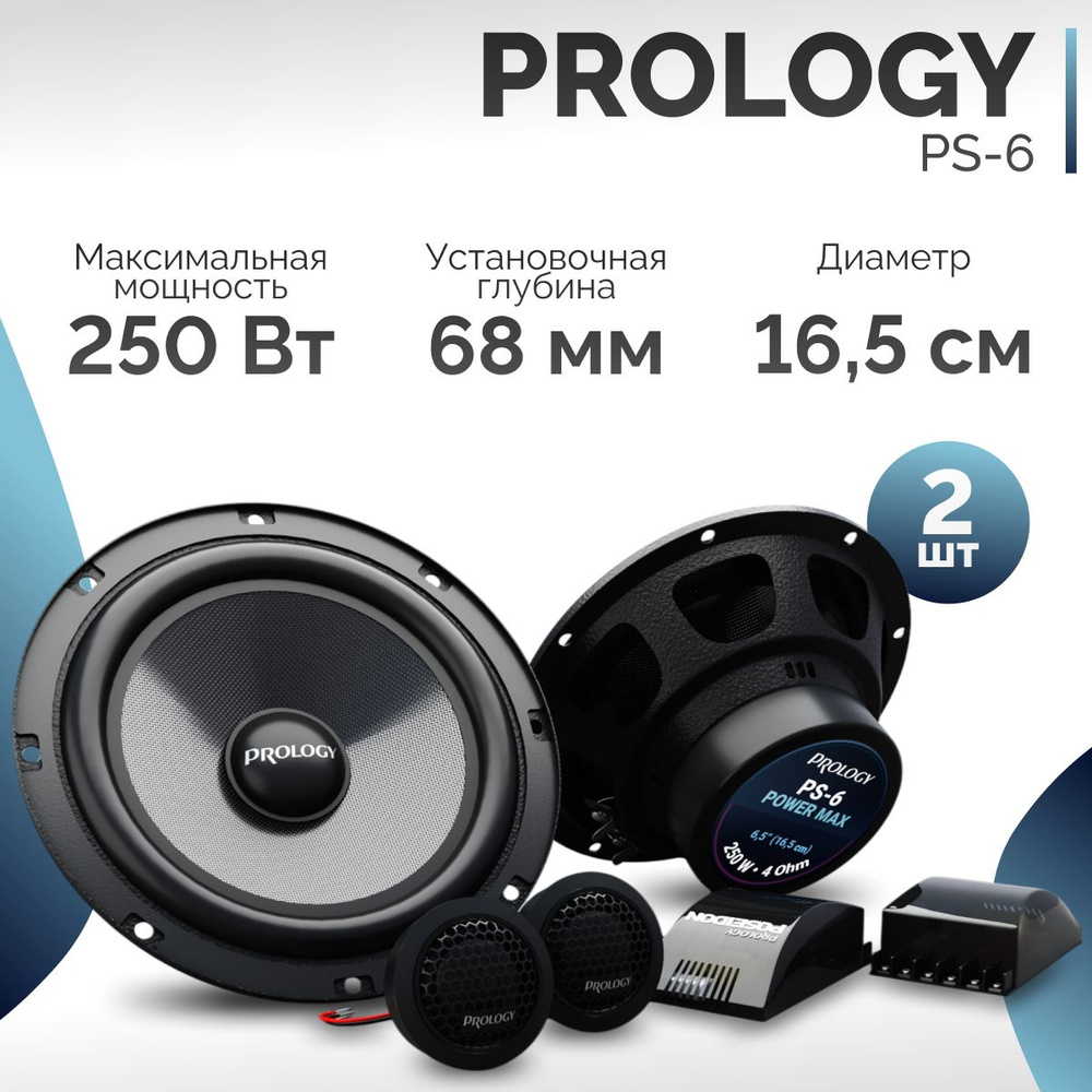 Prology Колонки для автомобиля PS-6, 16.5 см (6.5 дюйм.) #1