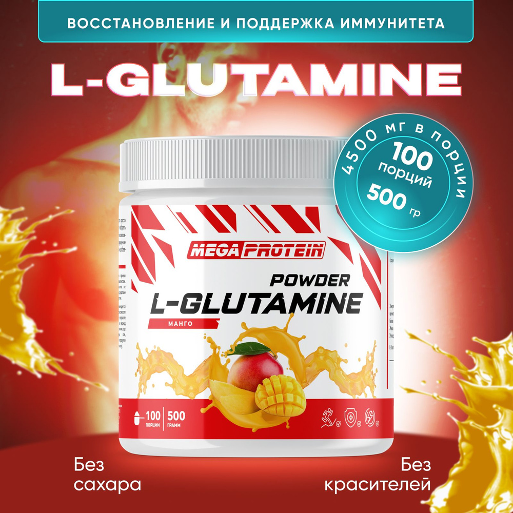 Аминокислота L-Glutamine Megaprotein Глютамин, Манго, 500 гр / 100 порций  #1