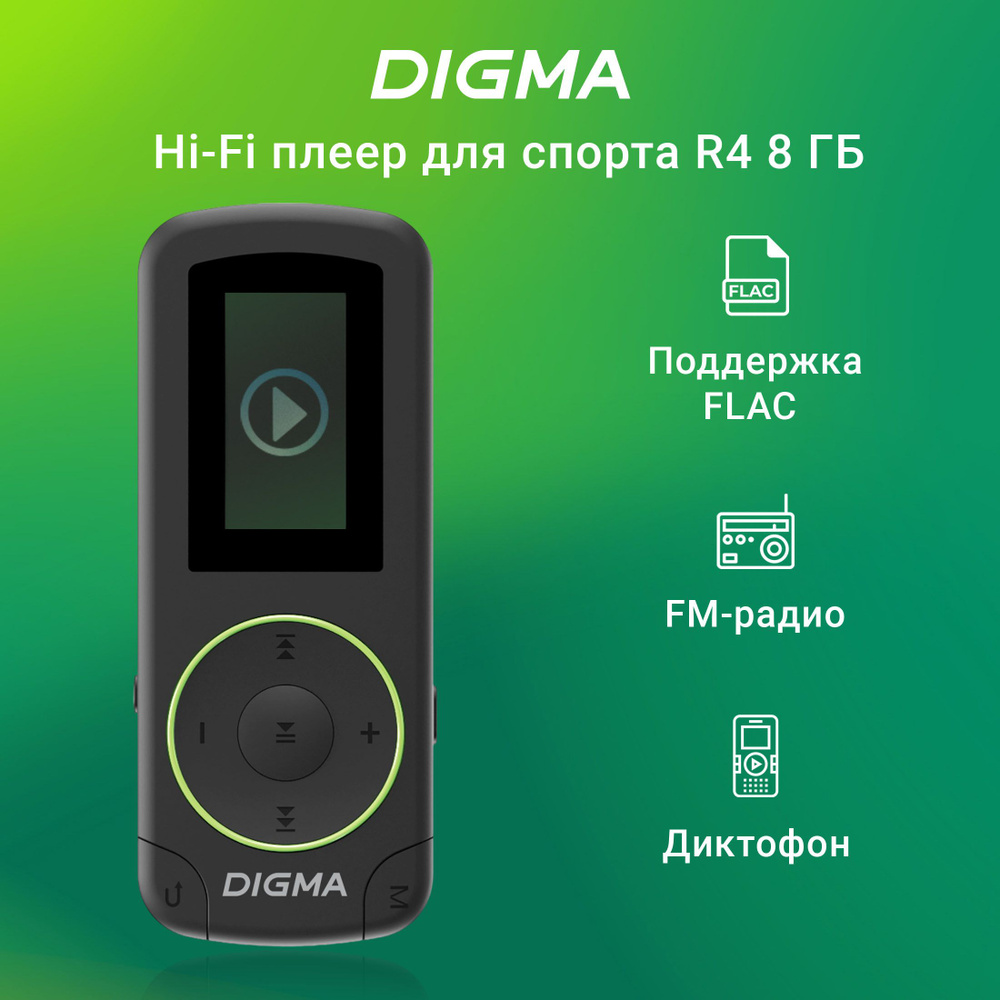 МР3 плеер Flash Digma R4 8Gb черный/0.8"/FM/microSDHC/clip #1