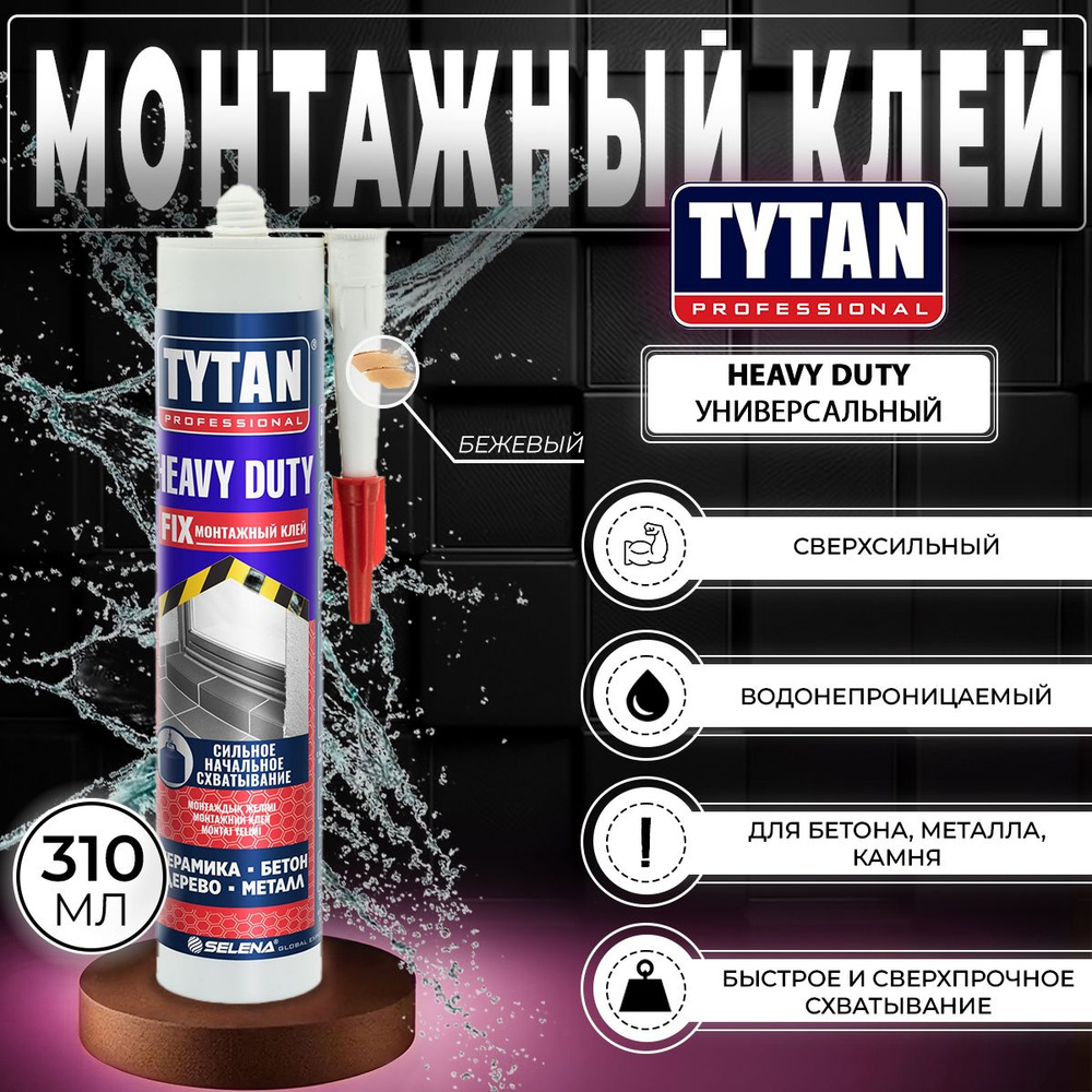 Монтажный Клей Tytan Professional Heavy Duty, Бежевый, 310 мл, 1 шт #1