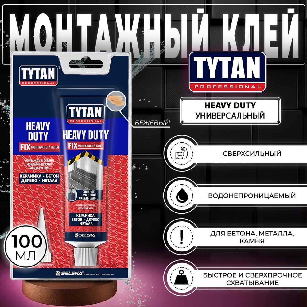 Монтажный Клей Tytan Professional Heavy Duty, Бежевый, 100 мл, 1 шт #1
