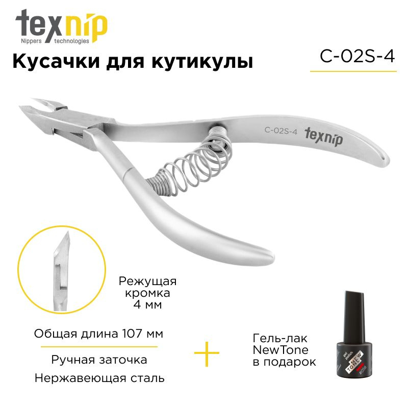 TexNip профессиональные кусачки для кутикулы C-02S-4 ручная заточка  #1