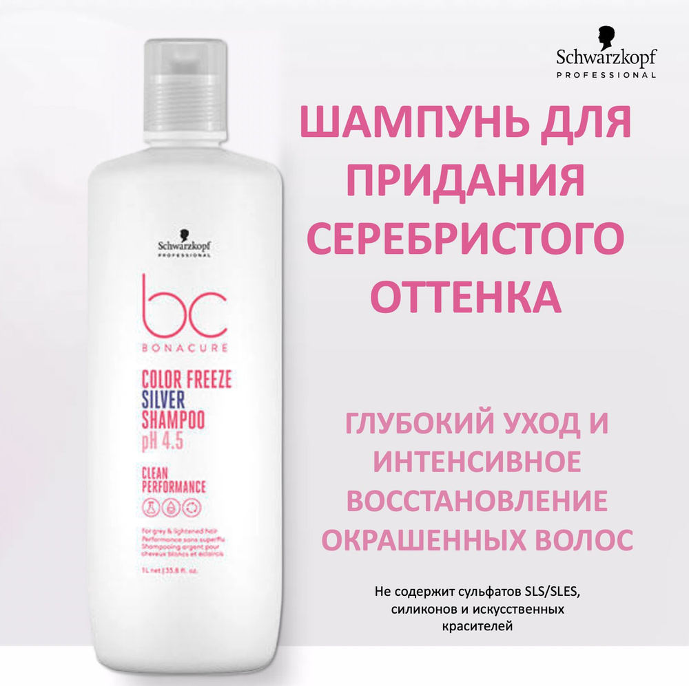 Schwarzkopf Professional Шампунь для волос, 1000 мл #1