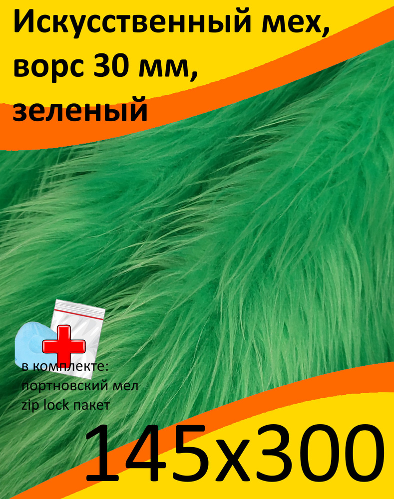 Искусственный мех с ворсом до 50 мм ИП-141, 145х300 - для рукоделия, КиКТойс  #1