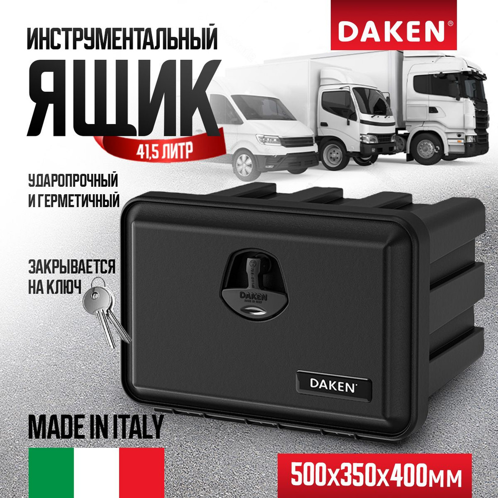 Ящик для инструментов грузовика 500x350x400 DAKEN 81102 Just Италия  #1