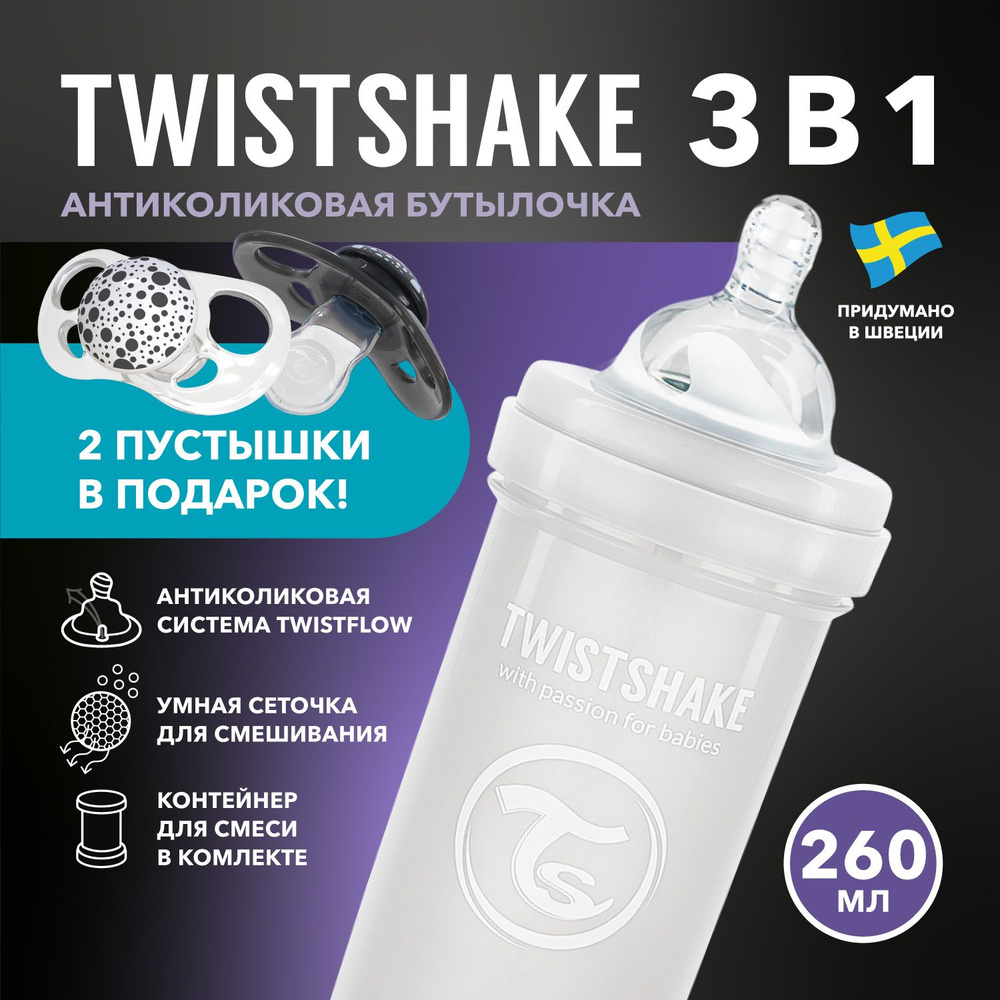 Детская бутылочка для кормления Twistshake, 260 мл, от 2+ мес., с антиколиковым клапаном  #1