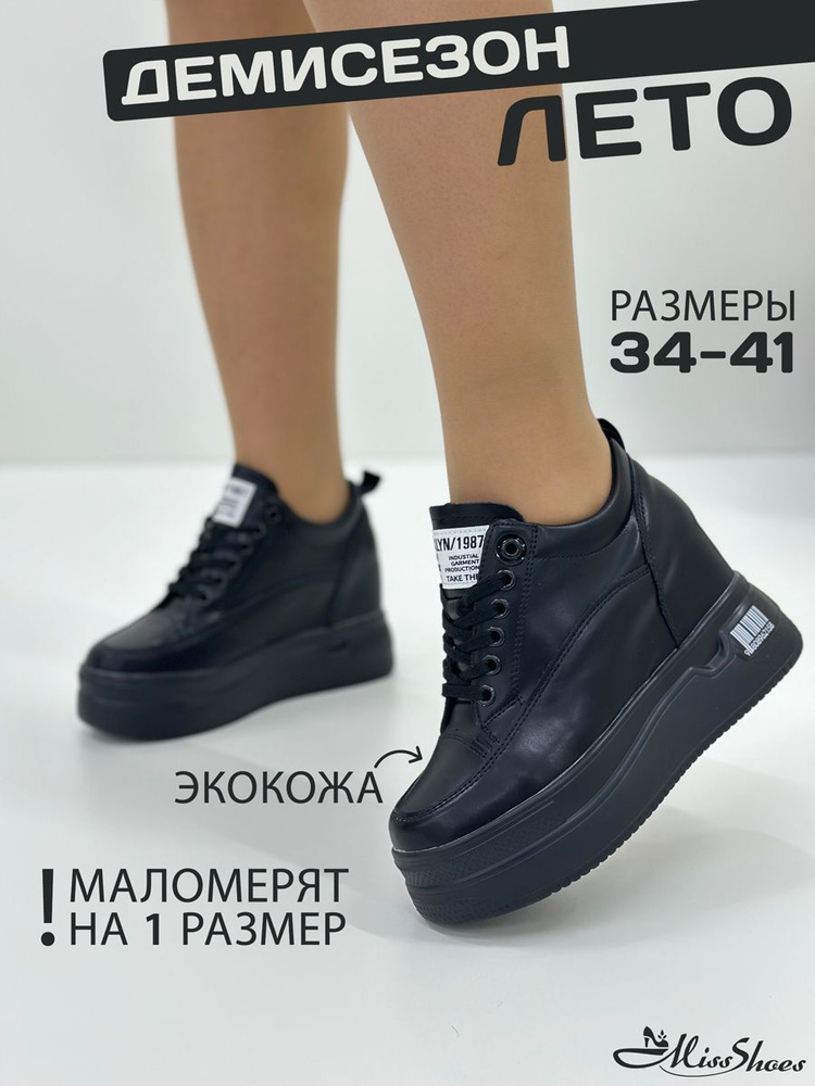 Кроссовки Miss Shoes Демисезон #1