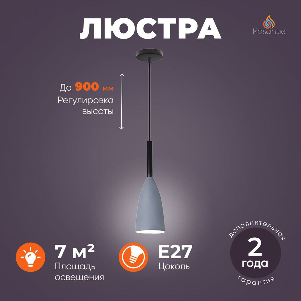 Подвесной светильник Kasanye Scandi 1P, цоколь Е27, серый #1