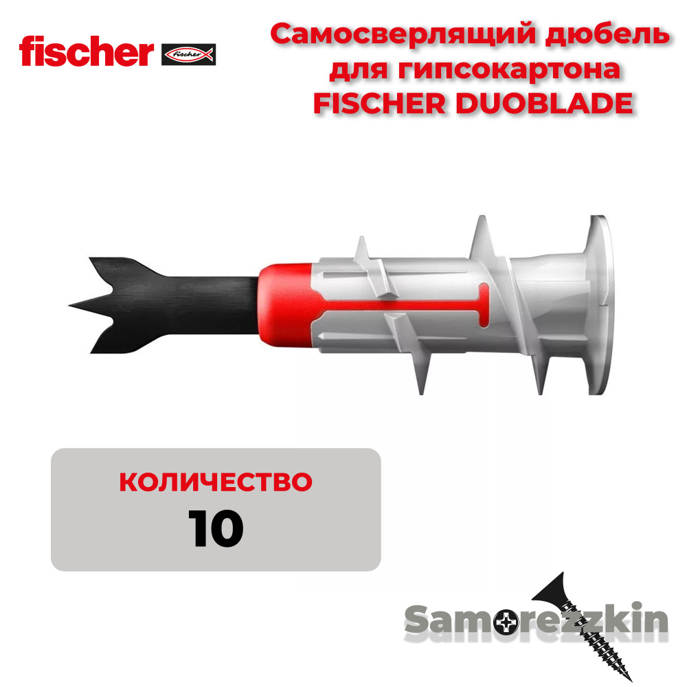 Fischer DUOBLADE дюбель 44 мм самосверлящий для гипсокартона #1