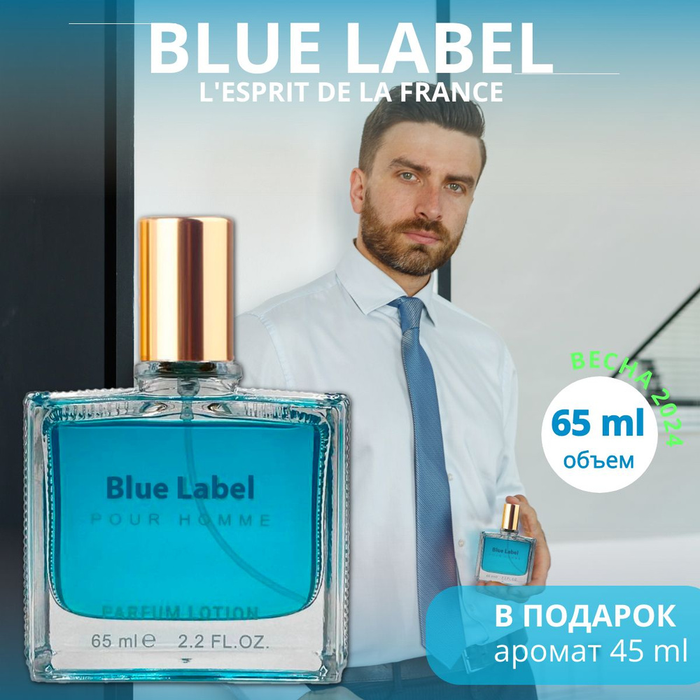 Blue Label парфюмерная вода / lotion Blue Label 65 мл., L'Esprit de la France #1