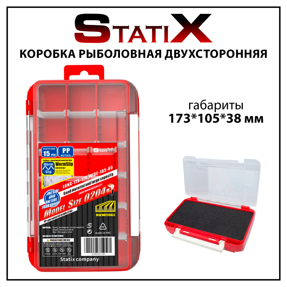 Коробка рыболовная двухсторонняя StatiX 173*105*38 мм #1