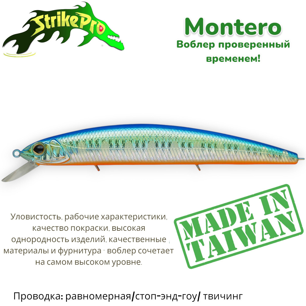 Воблер для рыбалки Strike Pro Montero 110SP Минноу цвет:A150-713 UV Blue Silver OB  #1