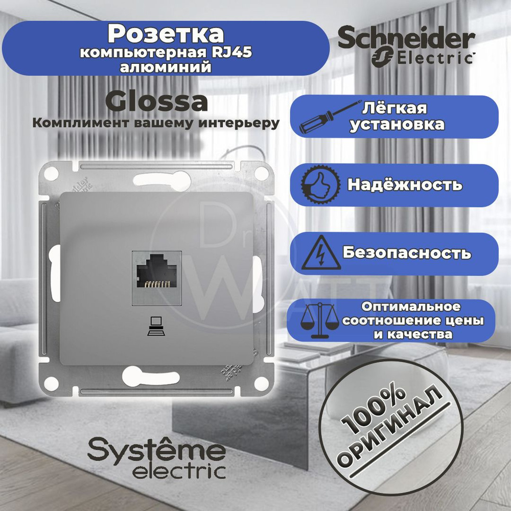 Розетка компьютерная RJ45 (категория 5e) GLOSSA алюминий Systeme Electric (Schneider Elecrtic) GSL000381K #1