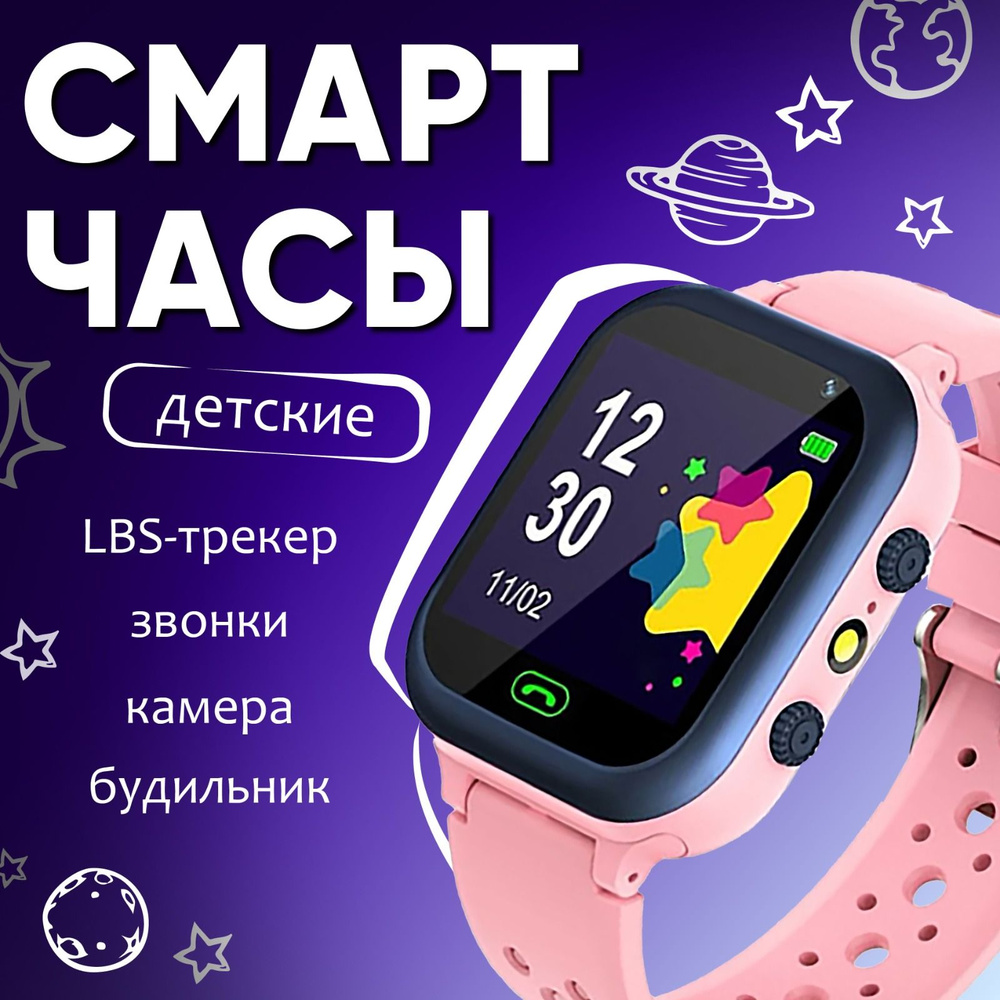 Умные часы для детей для детей часы, 38mm, розовый #1