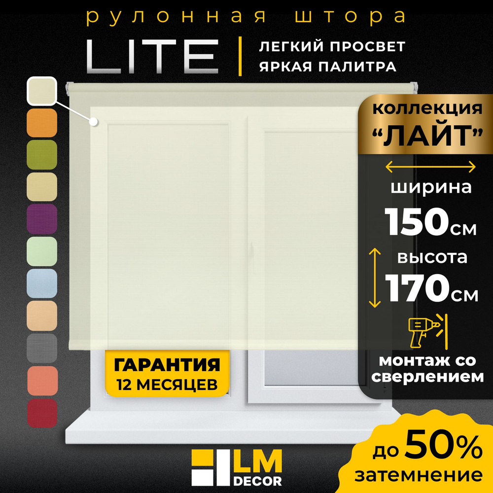 Рулонные шторы LmDecor 150х170 см, жалюзи на окна 150 ширина, рольшторы  #1