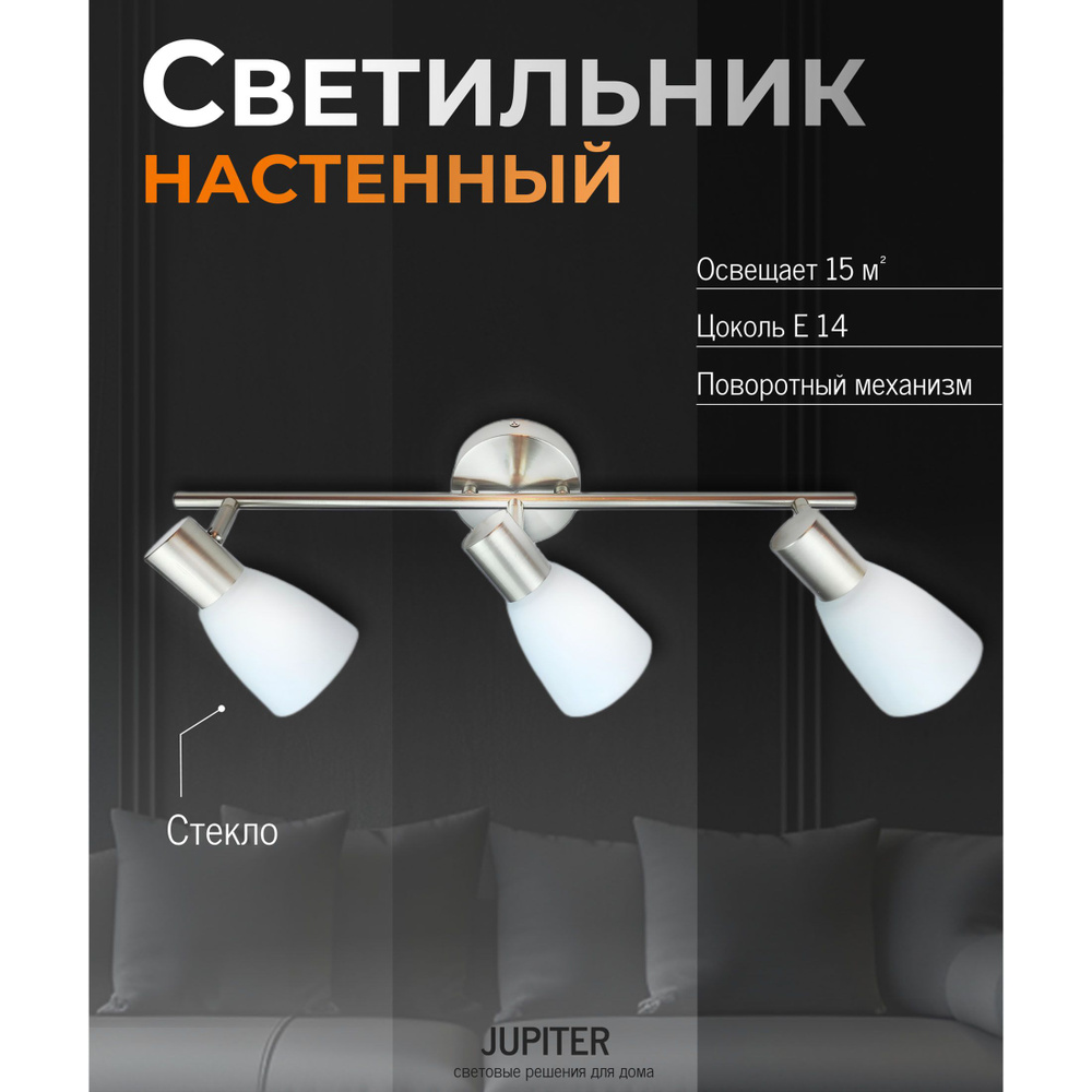 Jupiter Lighting Настенно-потолочный светильник, E14 #1