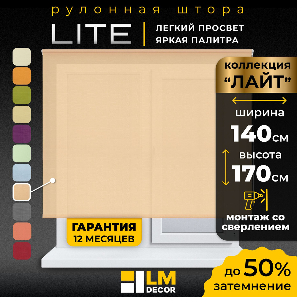 Рулонные шторы LmDecor 140х170 см, жалюзи на окна 140 ширина, рольшторы  #1