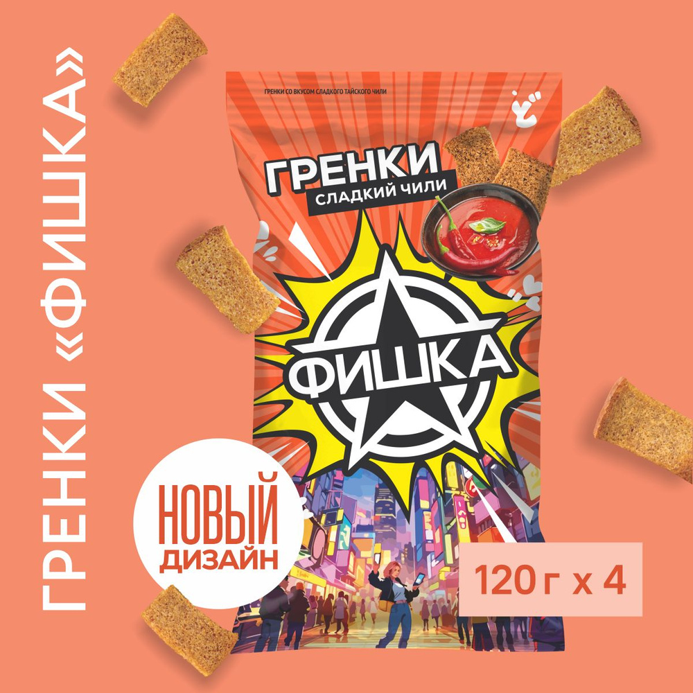 Гренки "Фишка" со вкусом сладкого тайского чили 120г, 4 шт.  #1