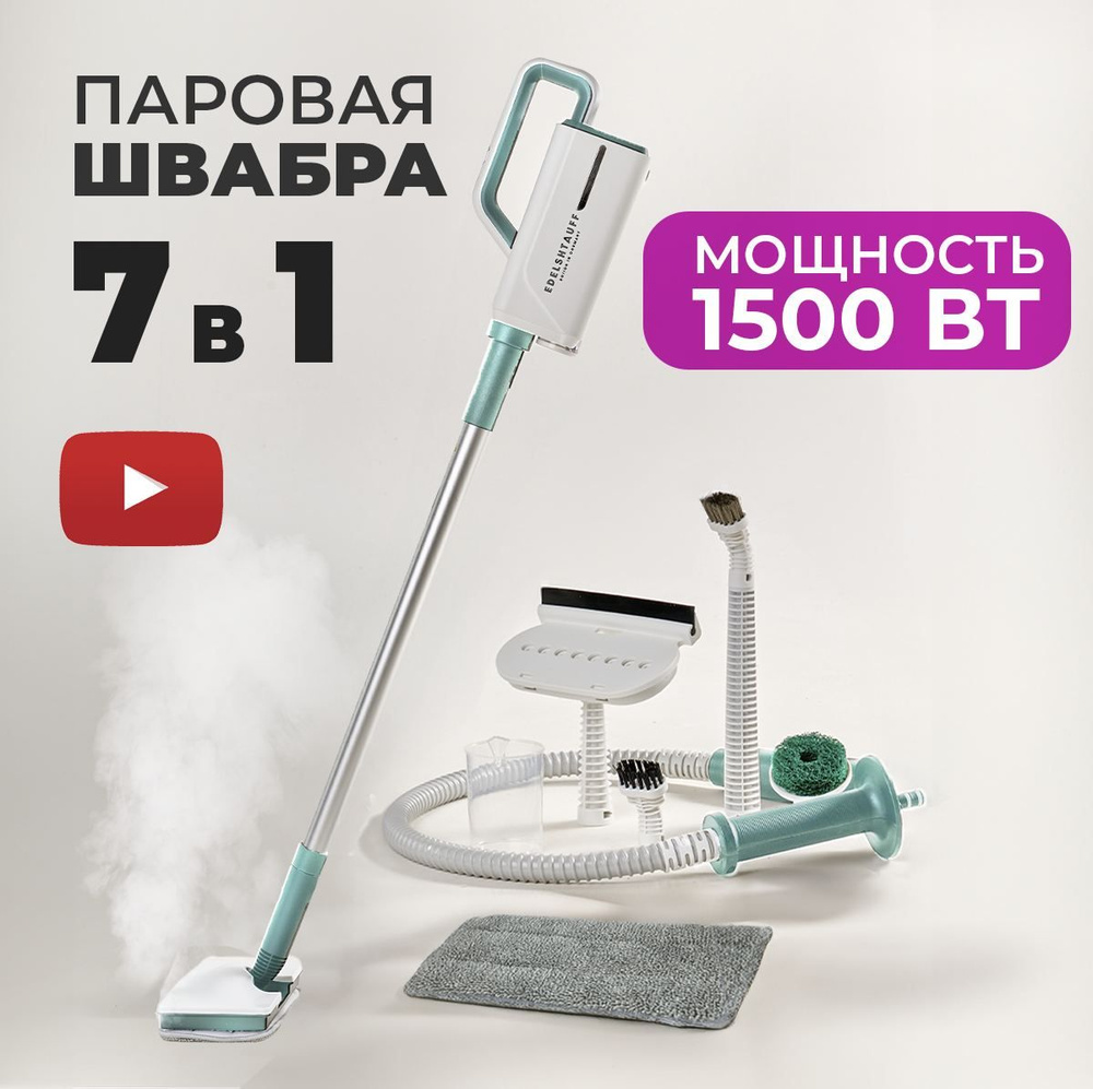 Паровая швабра RS1-274 1500 Вт, насадки - 6 шт #1