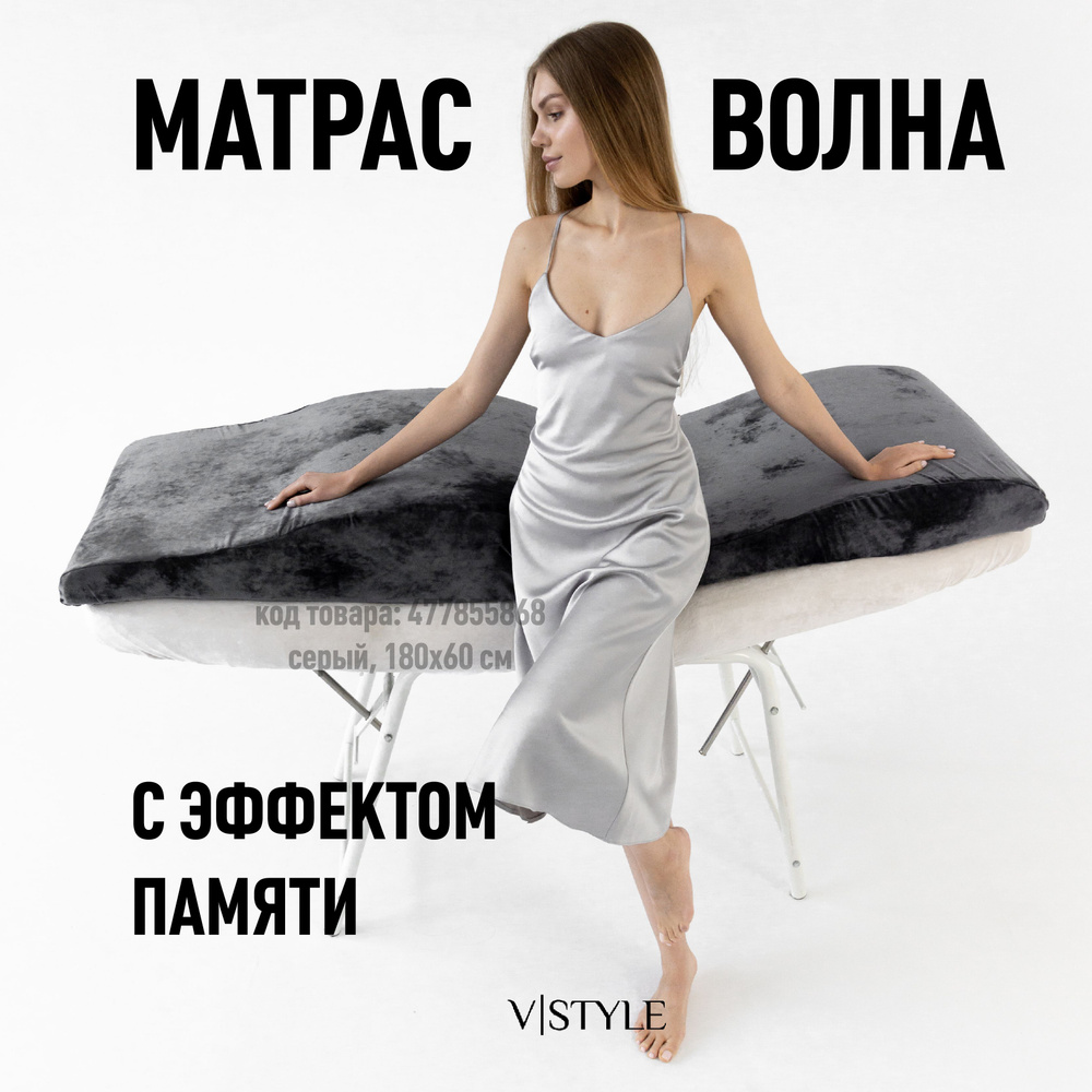 Матрас Волна VSTYLE на кушетку для наращивания ресниц с эффектом памяти, 180x60 см  #1