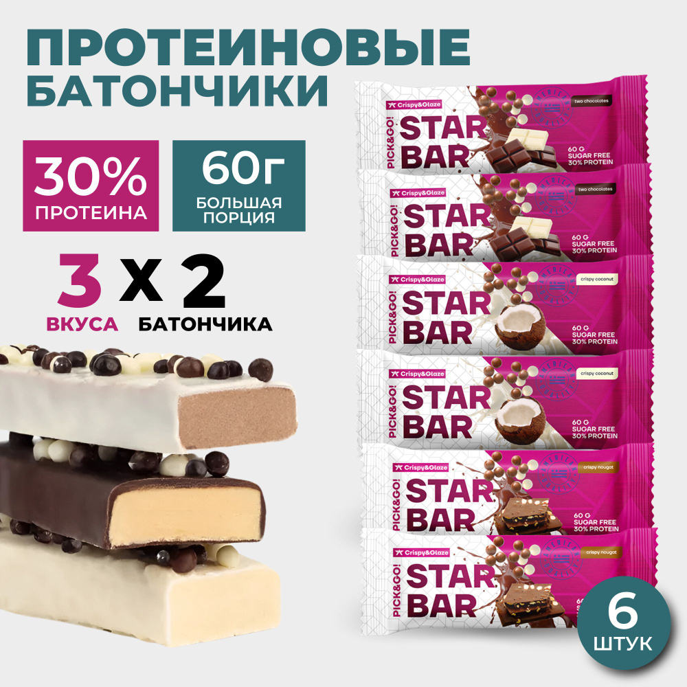 Протеиновые батончики без сахара STARBAR Crispy&Glaze ассорти 6 штук по 60гр (белковые для похудения, #1