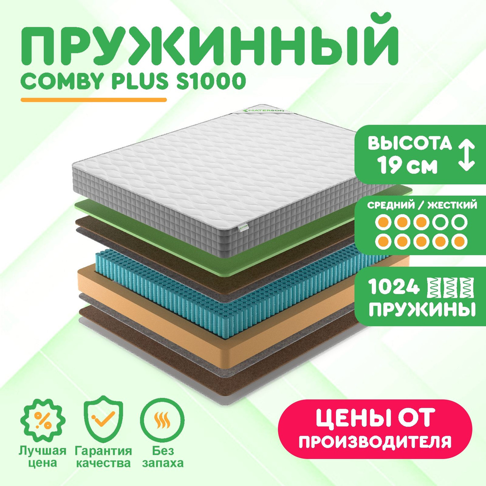 Матрас 90х190 Пружинный MATERSON Comby Plus S1000 90x190 #1