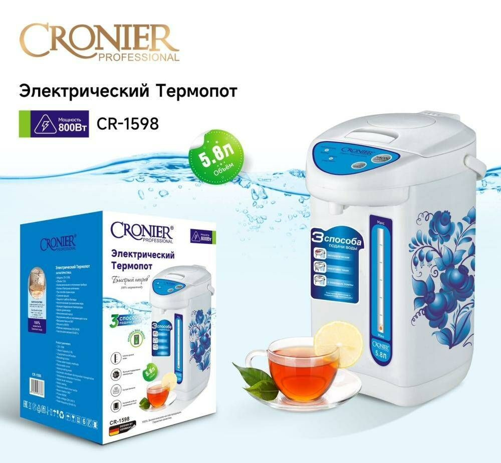 Электрический Термопот Cronier CR-1598-5.8L #1