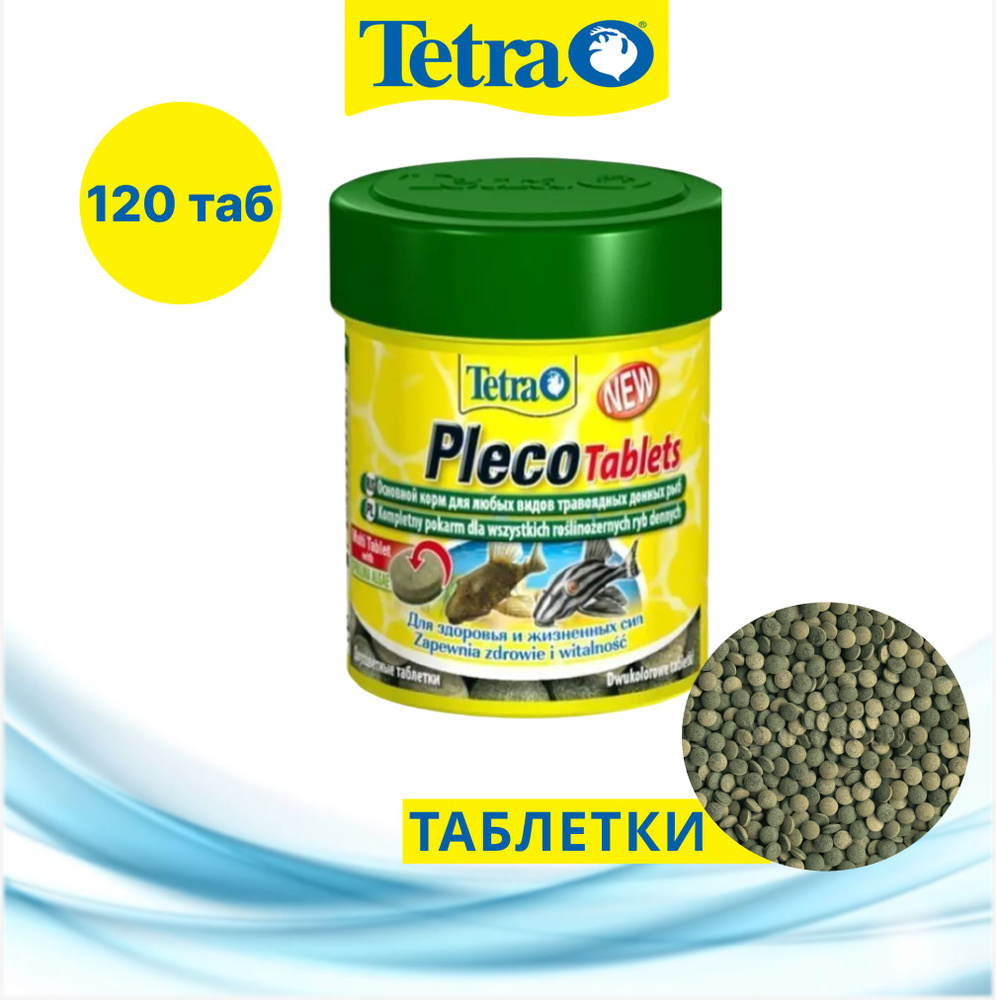 Tetra PlecoTablets корм со спирулиной для сомов и донных рыб 120 таблеток  #1