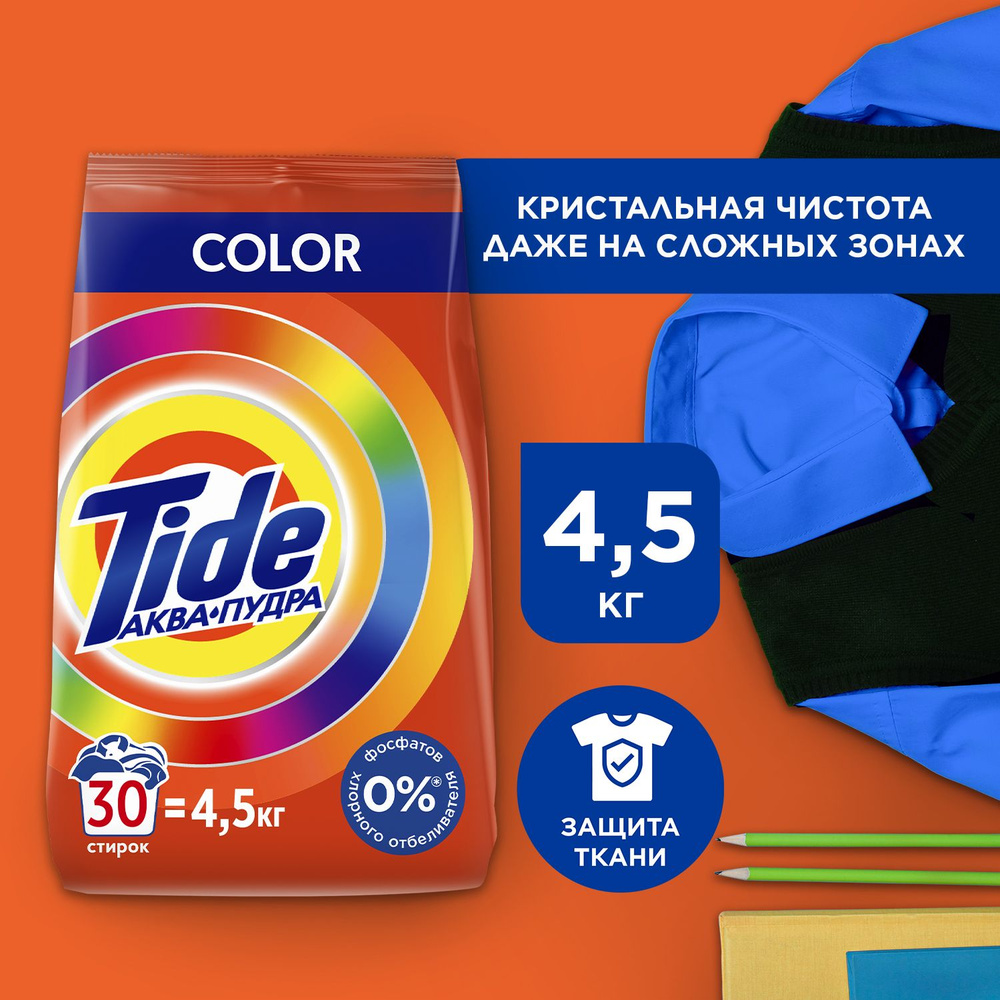 Tide Стиральный порошок 4500 г 30 стирок Для цветных тканей, Для белых тканей  #1