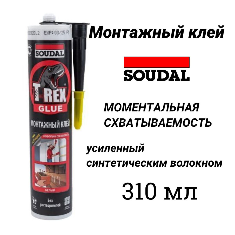 Монтажный клей SOUDAL T-REX МОМЕНТАЛЬНАЯ СХВАТЫВАЕМОСТЬ 380 г. Белый  #1