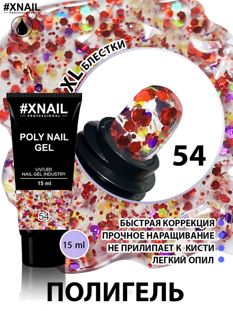 Полигель для наращивания и моделирования ногтей Xnail Professional Poly Nail Gel (в тубе), 15мл/ Прозрачный #1